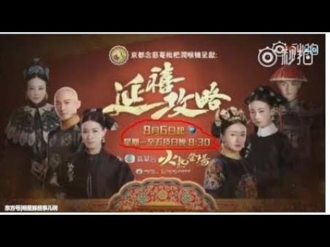 《延禧攻略》拿到了TVB的上星 佘詩曼的戲份會不會大增