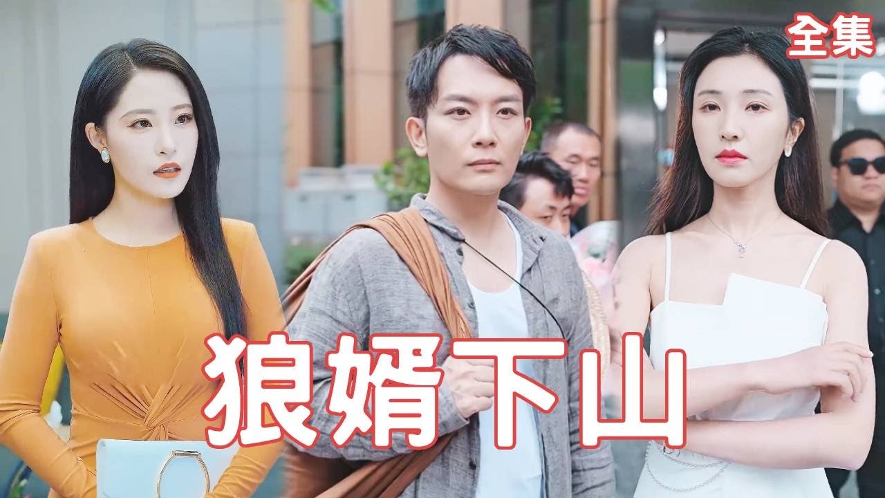 逆袭成王：从穷小子到天才医师的精彩人生