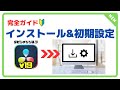 【ダビンチリゾルブ19 】インストール完全解説:ダウンロード~初期設定まで解説