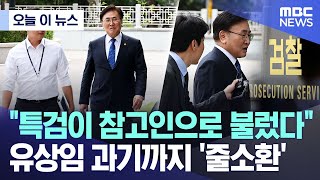 [오늘 이 뉴스] 
