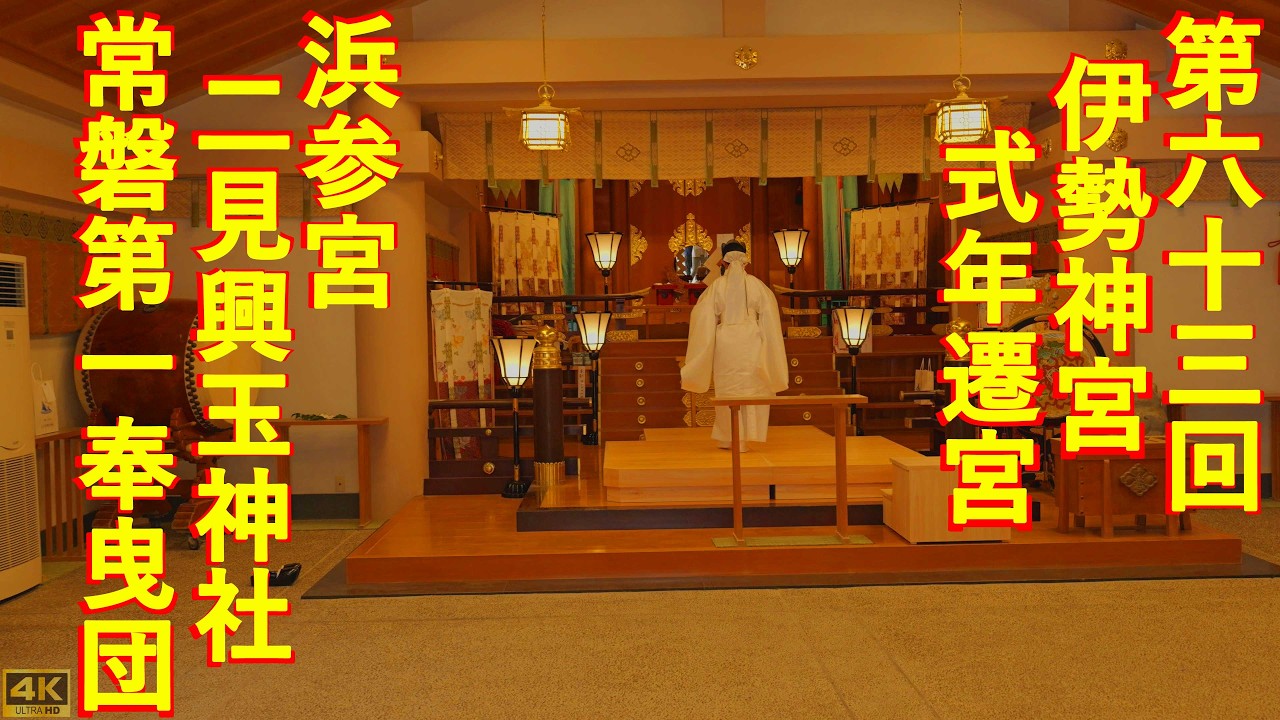 第六十三回伊勢神宮式年遷宮 浜参宮 常磐第一奉曳団 - YouTube
