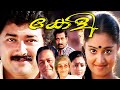 KELI Full Movie | Malayalam Full Movie | Malayalam Romantic Movies | Jayaram | Charmila | Innocent |