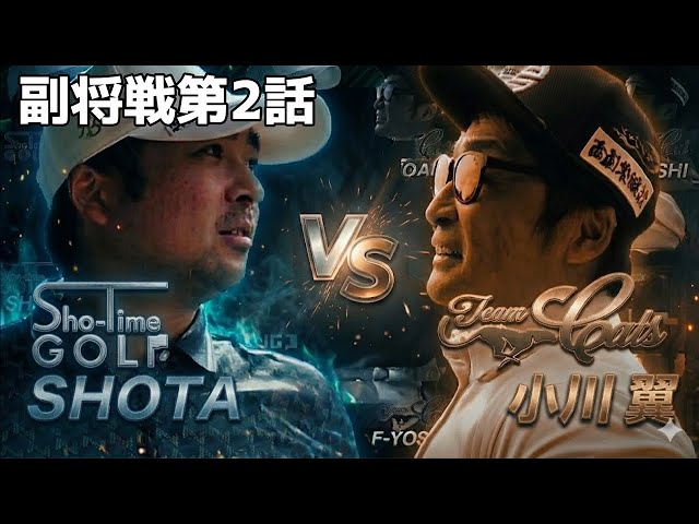 第4試合 Shota vs バッさん　第2話 4-6h 【5対5】怪物級のトップアマ軍団とガチ対決！