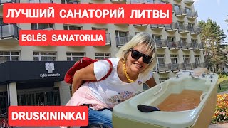 Из Израиля Германии в ДРУСКИНИНКАЙ самый большой санаторий сев.Европы EGLĖS sanatorija #druskininkai