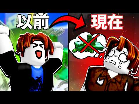 Roblox以前每天都送你R幣，直到這項更新毀了一切！😨😭