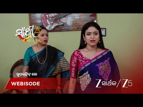 Sathi Sata Janmara | ରୋଜ଼ୀ କୁ ତା ମାଆଙ୍କ ଚେତାବନୀ !