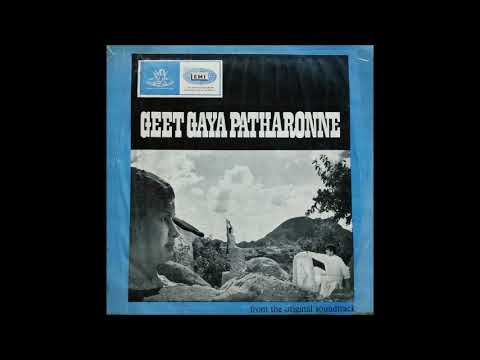Ramlal — Asha Bhosle_Jaane Wale O Mere Pyar (Geet Gaya Patharonne; Ramlal, Hasrat Jaipuri; 1964)