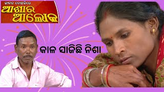 Jibana Do Chhakire Ashara Alok Ep 357 18 MARCH 2023