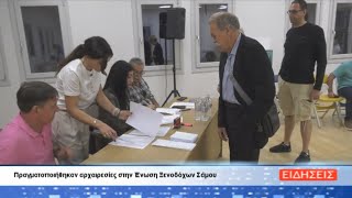 ΔΕΛΤΙΟ ΕΙΔΗΣΕΩΝ ΤΗΣ ΣΑΜΙΑΚΗΣ ΤΗΛΕΟΡΑΣΗΣ 06-11-23