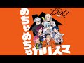 七人のカリスマ「めちゃめちゃカリスマ」MV