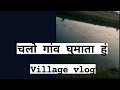 Mera gao  chlo gao ghumata hun chikromandish    vlog tour in my village my vlog how to viral