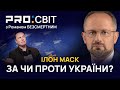 Чим керується Ілон Маск, роблячи заяви про Україну аналізує Роман Безсмертний. Ілон Маск про Україну