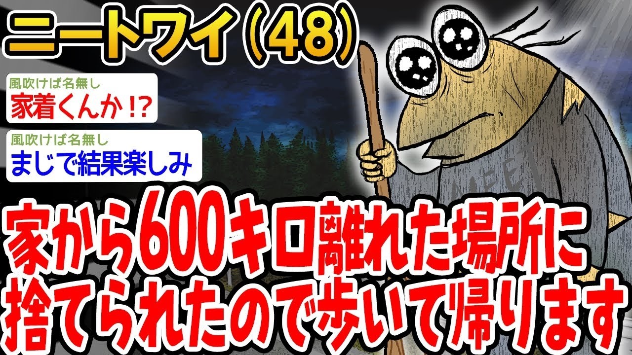【悲報】家から600キロ離れた場所に捨てられたので歩いて帰ります