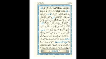 القرآن الكريم صفحة 498 برواية الليث أبي الحارث عن الكسائي   القارئ عبد الرشيد صوفي