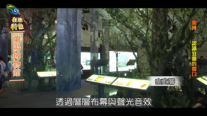 兰阳博物馆 - 天天要闻