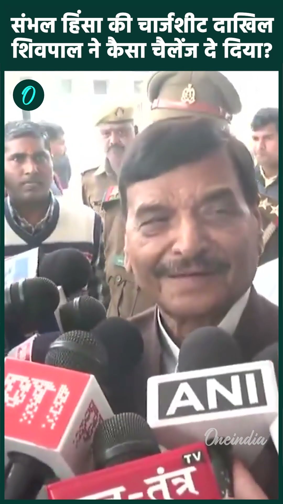 Sambhal Violence Chargsheet: संभल हिंसा चार्जशीट पर Shivpal Yadav की चुनौती | वनइंडिया हिंदी #Shorts