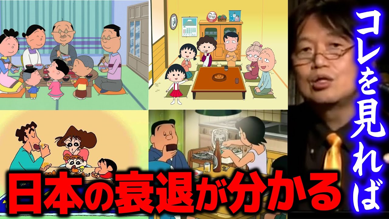 日本衰退 アニメから読み取る真実 実は経済発展なんてしていなかった 岡田斗司夫切り抜き Youtube