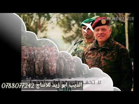 من اجمل الاغاني جلاله الملك عبدالله الثاني ابن الحسين