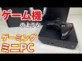 【ゲーム機？】ジャンクのミニゲーミングPCを購入！果たして動作するのか？【 DELL Alienware Alpha D07U】【自作PC】