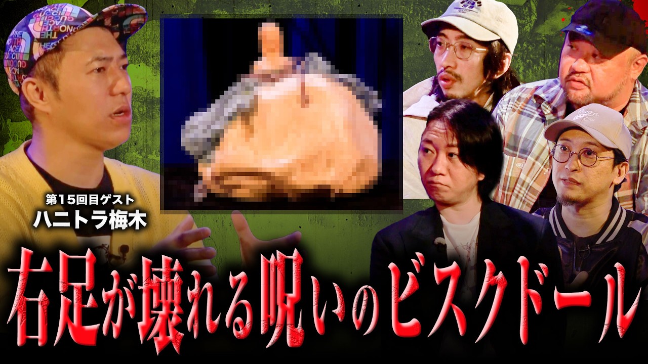 OKOWA JAPAN ROUND DVD 松原タニシ／丸山ゴンザレス／田中俊行 丸山ゴンザレス×田中俊行×都市ボーイズの異界のお宝鑑定団 第15話