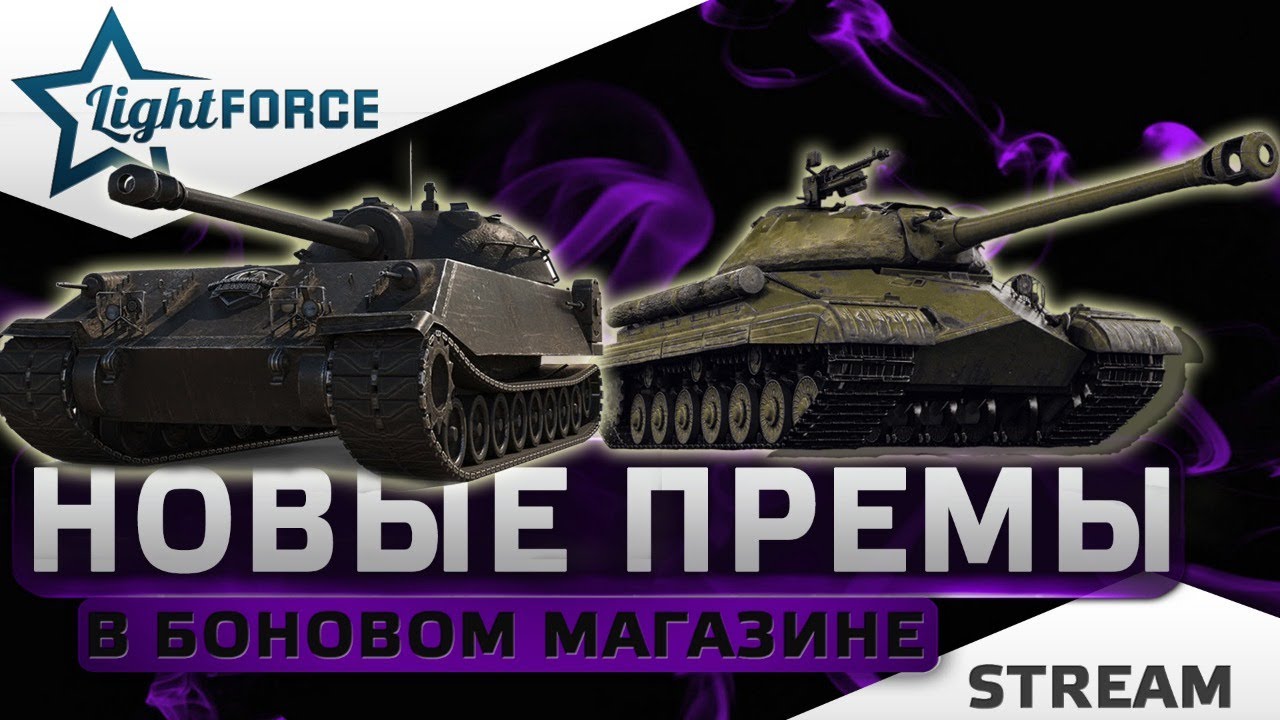 Обновление бонового магазина мир танков 2024