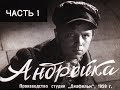 "Андрейка часть 1 " .Сказка для детей, выпуск 50