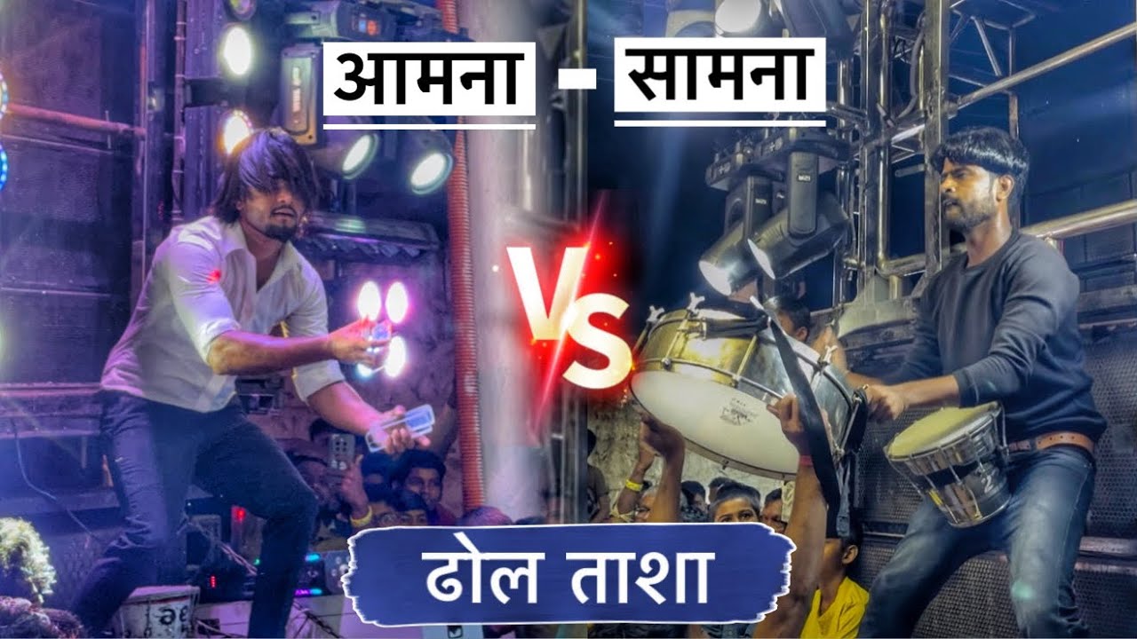 ढोल ताशा , कोणी भारी वाजवलं 🥵 केशव बॅंड नामपुर Vs रामराज्य बॅंड ठेंगोडा | काय गर्दी होती राव #band