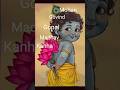kuch trend aisa bhi || #shorts #youtubeshorts #trending #krishna #song #nancyarts #love