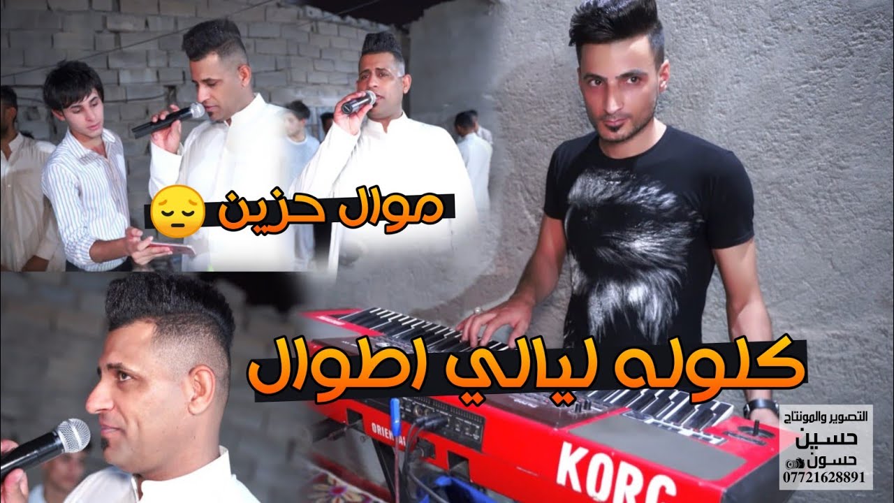 راح تسمعها اكثر من مره / الفنان واثق القرقوري / حفل صباح حيدر الابراهيمي