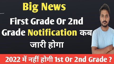 First Grade Or 2nd Grade Notification Kab Aayega | Rpsc 2nd Grade Latest News Today