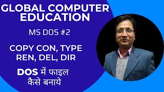 DOS Me File Kaise Banayae. || DOS में फाइल कैसे मिटायें ||