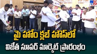 Ramu Rao Jupally launches Vijetha Supermarket In My Home Club House | Kokapet - TV9 screenshot 4