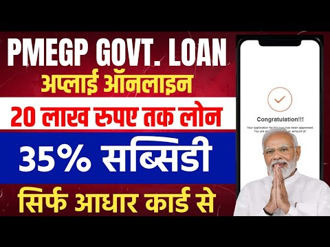 PMEGP Govt loan apply online 2024 