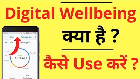 Digital Wellbeing Kya Hai | Digital Wellbeing Kaise Use Karen | What is Digital Wellbeing