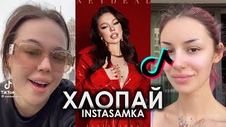 INSTASAMKA - ХЛОПАЙ TIK TOK ПОДБОРКА | MONEY MONEY ДЕЛАЙ MONEY MONEY ПОДБОРКА ТИКТОК