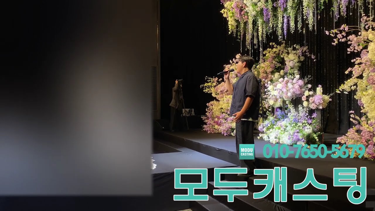 신부님께서 너무 좋아해주셔서 더욱더 힘차게 불렀던 한동근축가 감사 무반주 구로역 더링크호텔 연예인축가 모두캐스팅