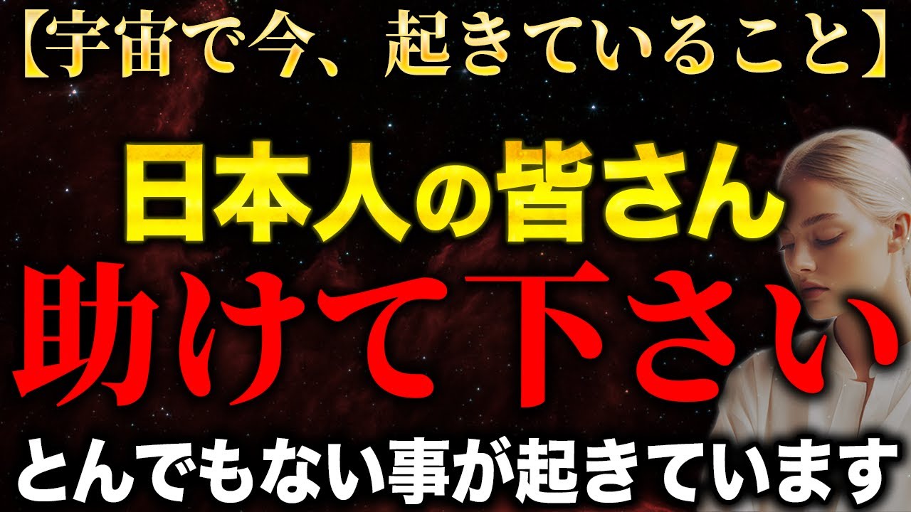 【日本の皆さん】全員受信してください