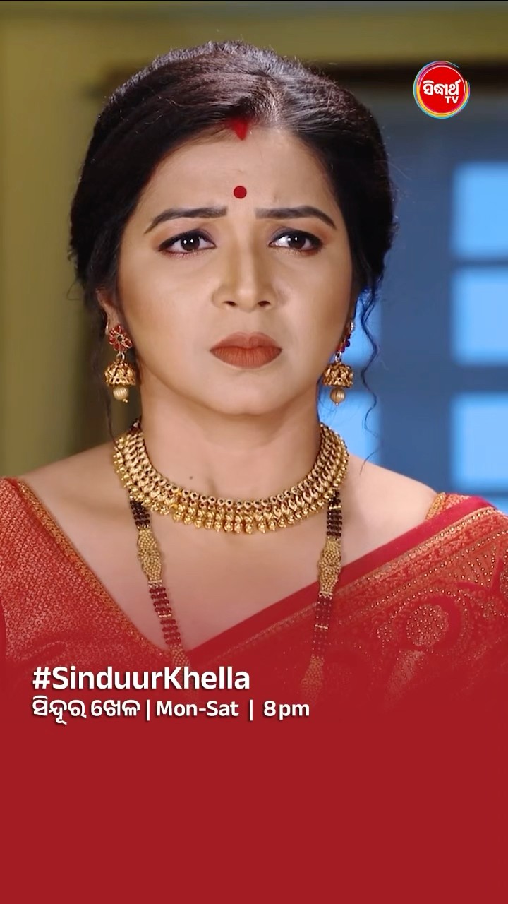 ଅଂଶ ଯାହା ନିଷ୍ପତ୍ତି ନେଇଛି... I#SinduurKhella Mon- Sat @8:00 PM #SidharthTV #SinduraKhela