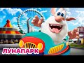 Буба 🎠 Карнавал в парке развлечений 🎡 Весёлые мультики для детей - БУБА МультТВ