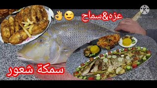 طريقة عمل السمك الصنيه والمقلي اللذيذ??