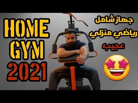 فيديو: اختيار مجمع رياضي للمنزل