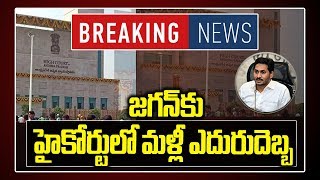 Shock to Jagan:జగన్ కు హైకోర్టులో షాక్ | AP High Court Serious on CM Jagan Govt | Party Colours |TV5