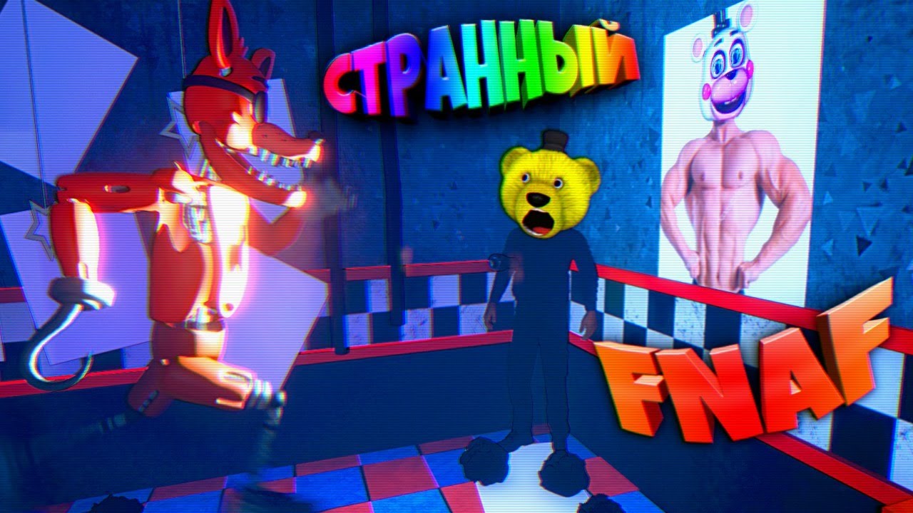 Спринт раф аниматроник