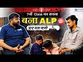 RRB ALP Success Story 🔥 | संघर्ष, मेहनत और Success Story | Railway Motivation Podcast