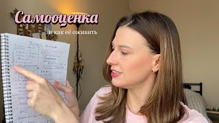 видео: Работа с самооценкой | Упражнение от психолога картинка: Работа с самооценкой | Упражнение от психолога