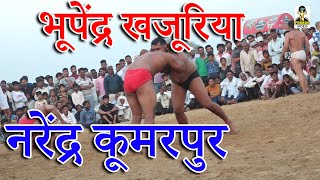 Kusti भूपेंद्र खजूरिया , नरेंद्र कूमरपुर 2021 II Primus Manthan Newz Kusti भूपेंद्र खजूरिया , नरेंद्र कूमरपुर 2021 II Primus Manthan Newz