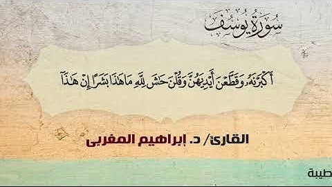 12- يوسف .. القارئ / د. إبراهيم المغربي