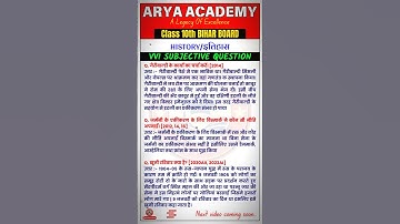 Bihar Matric Pariksha 2026| Class 10th History VVI Subjective Question| S.St VVI Question 2026|