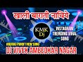 Khali barati nachihe  bhojpuri dj song  dj vivek ambedkarnagar