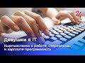 Девушки в IT. Кыргызстанка о работе, стереотипах и зарплате программиста